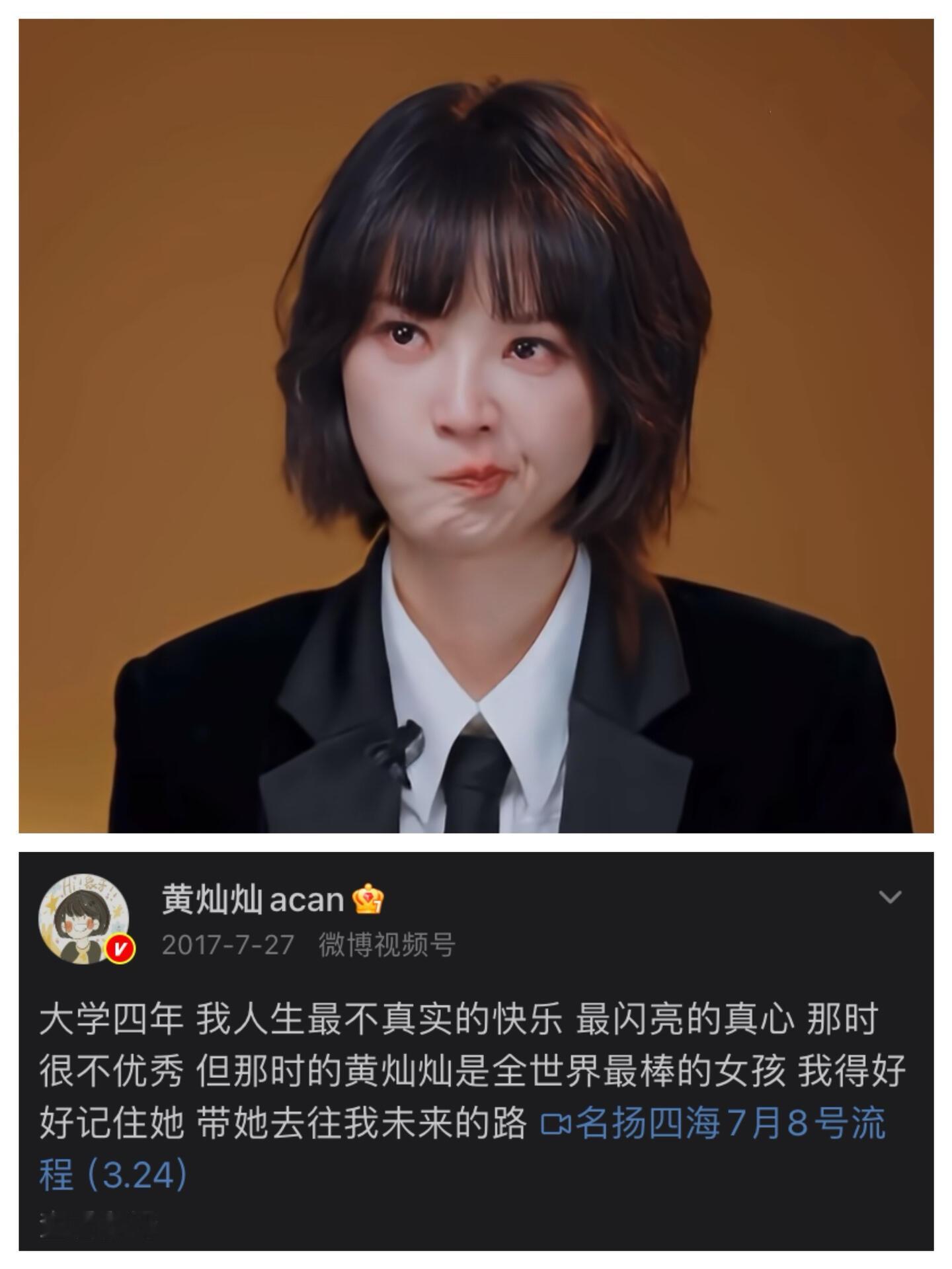 黄灿灿被拒绝这件事最触动我的是……