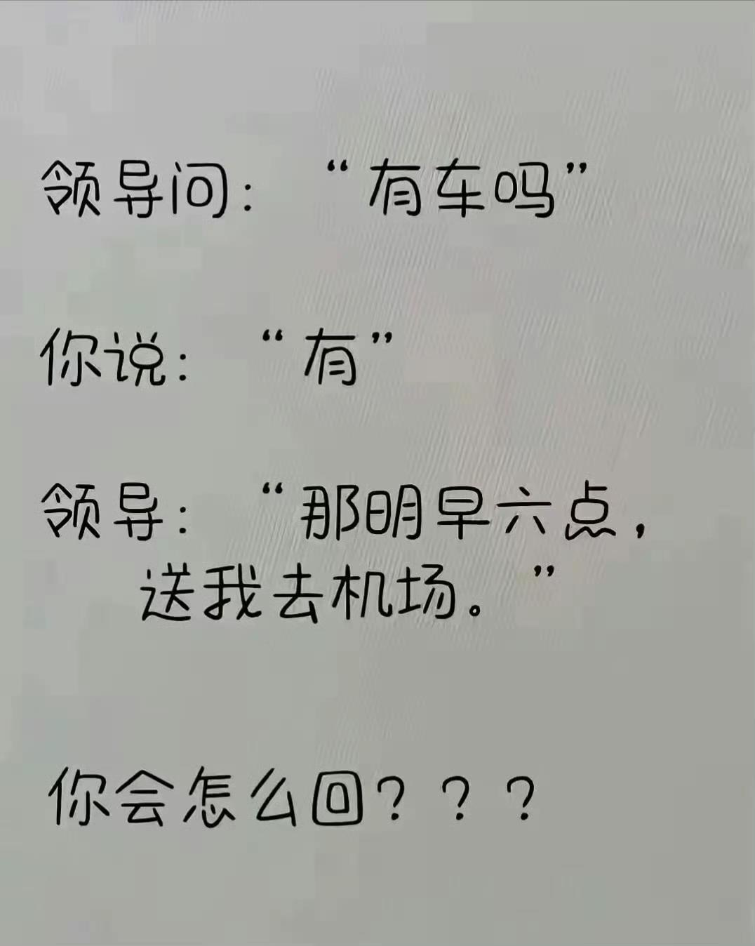高情商的你，会怎么回？
