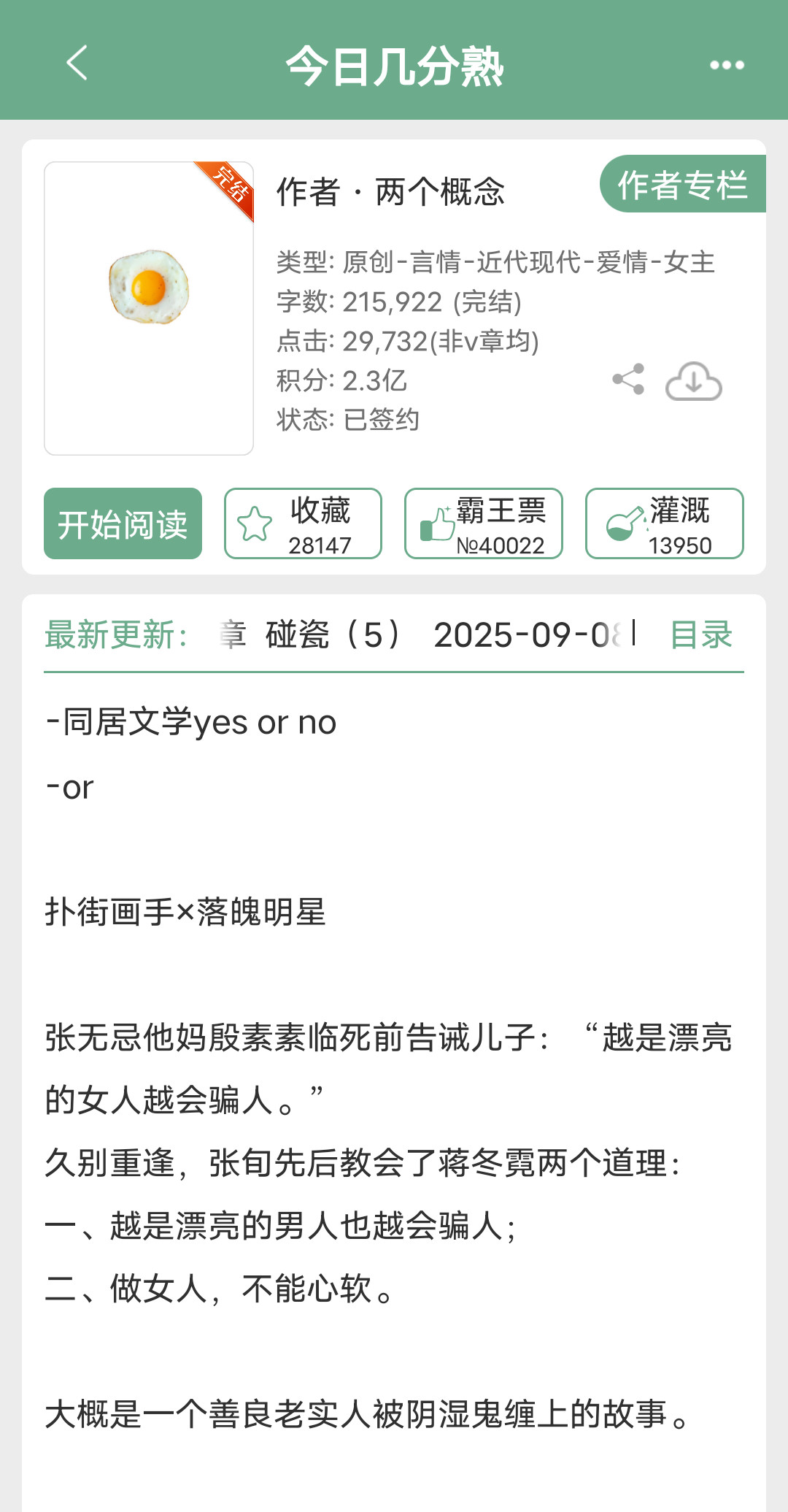 推文带有同居梗的现言1《今日几分熟》两个概念2《温柔不知处》云水迷踪3《