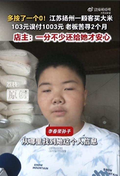 江苏，一女子去粮油店买了50斤大米，付款时却不小心手滑在中间多按了一个零，自己却