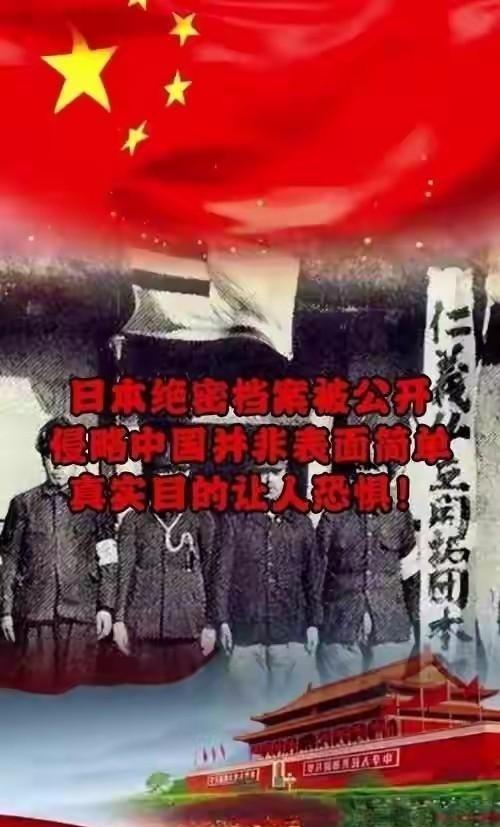 日本近年解密的上万页绝密侵华档案，彻底推翻大众固有认知！当年日本入侵中国，根本不