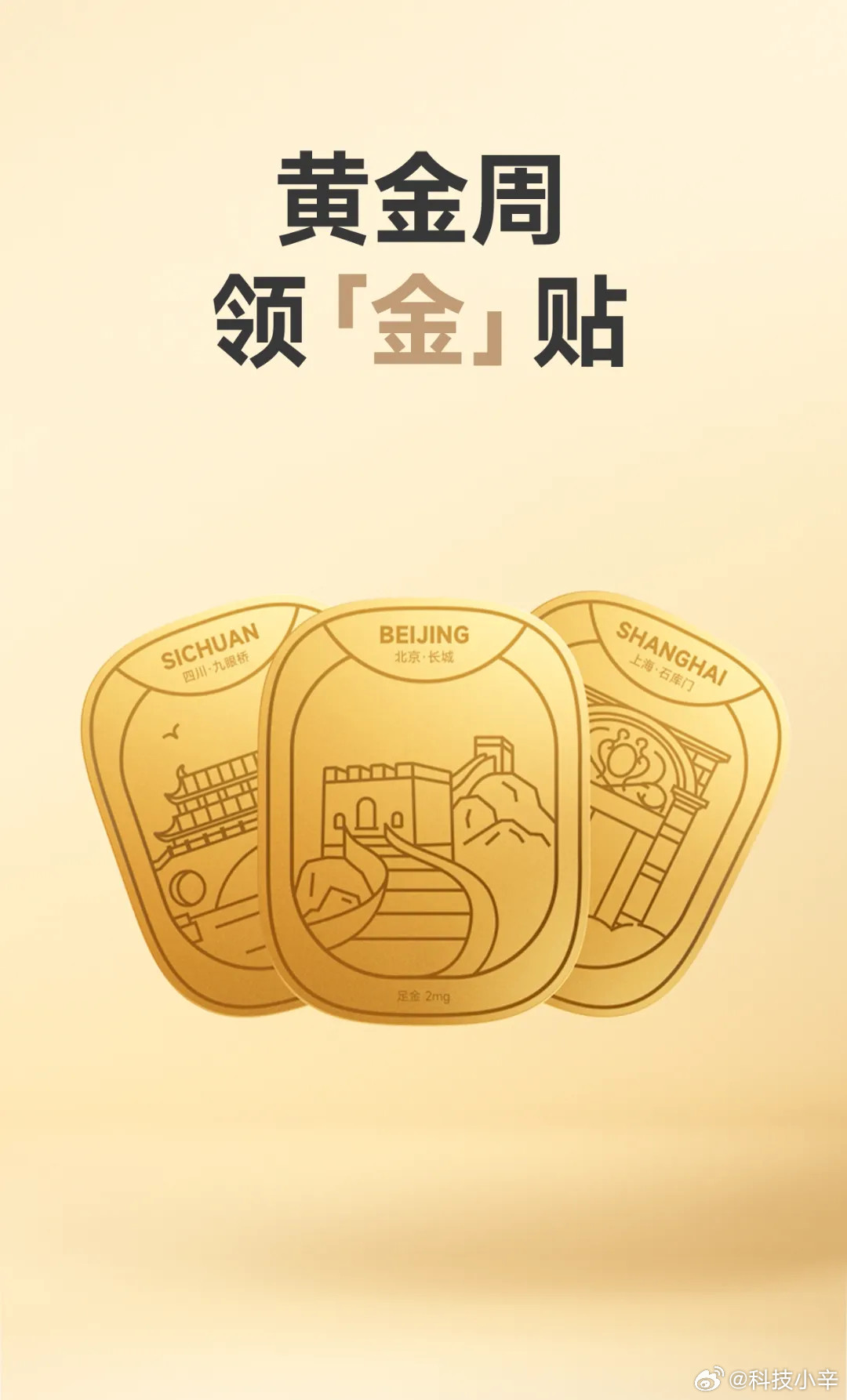 小米之家能领黄金！今天开始，一直到5月5号，在小米之家店里任意消费并参加
