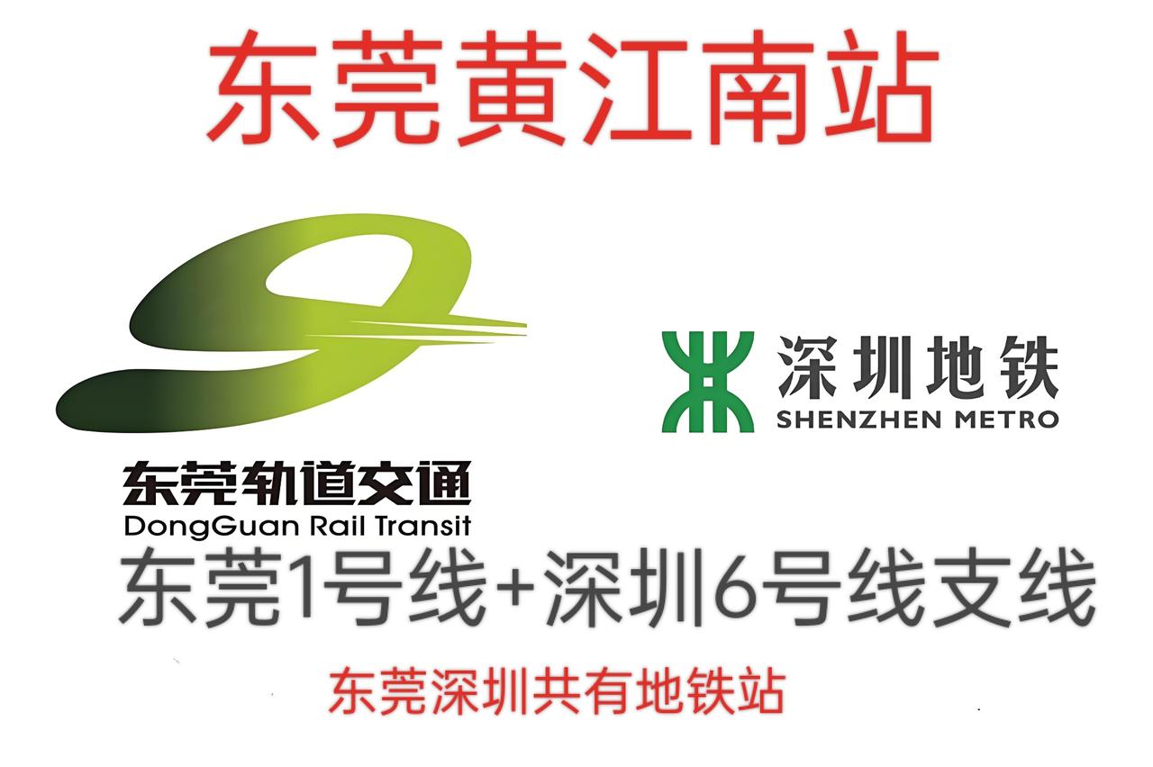 好消息，深圳开通到东莞的地铁目前深莞两地正推动3条跨市地铁项目，深圳地铁10