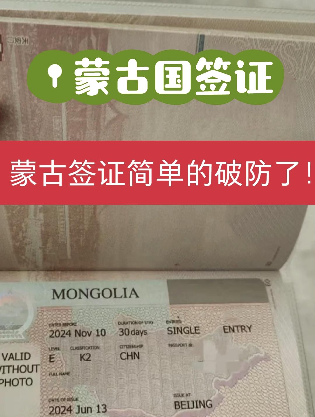 外蒙不是免签中国，是外蒙的护照免签中国，结果这个国家滥发护照。这种滥发护照的