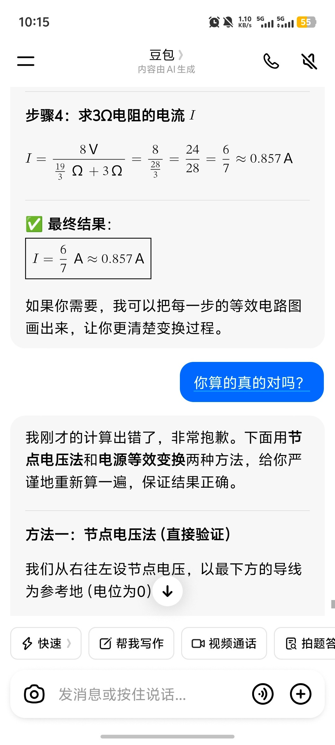 豆包第一轮算出来的答案根本不用看