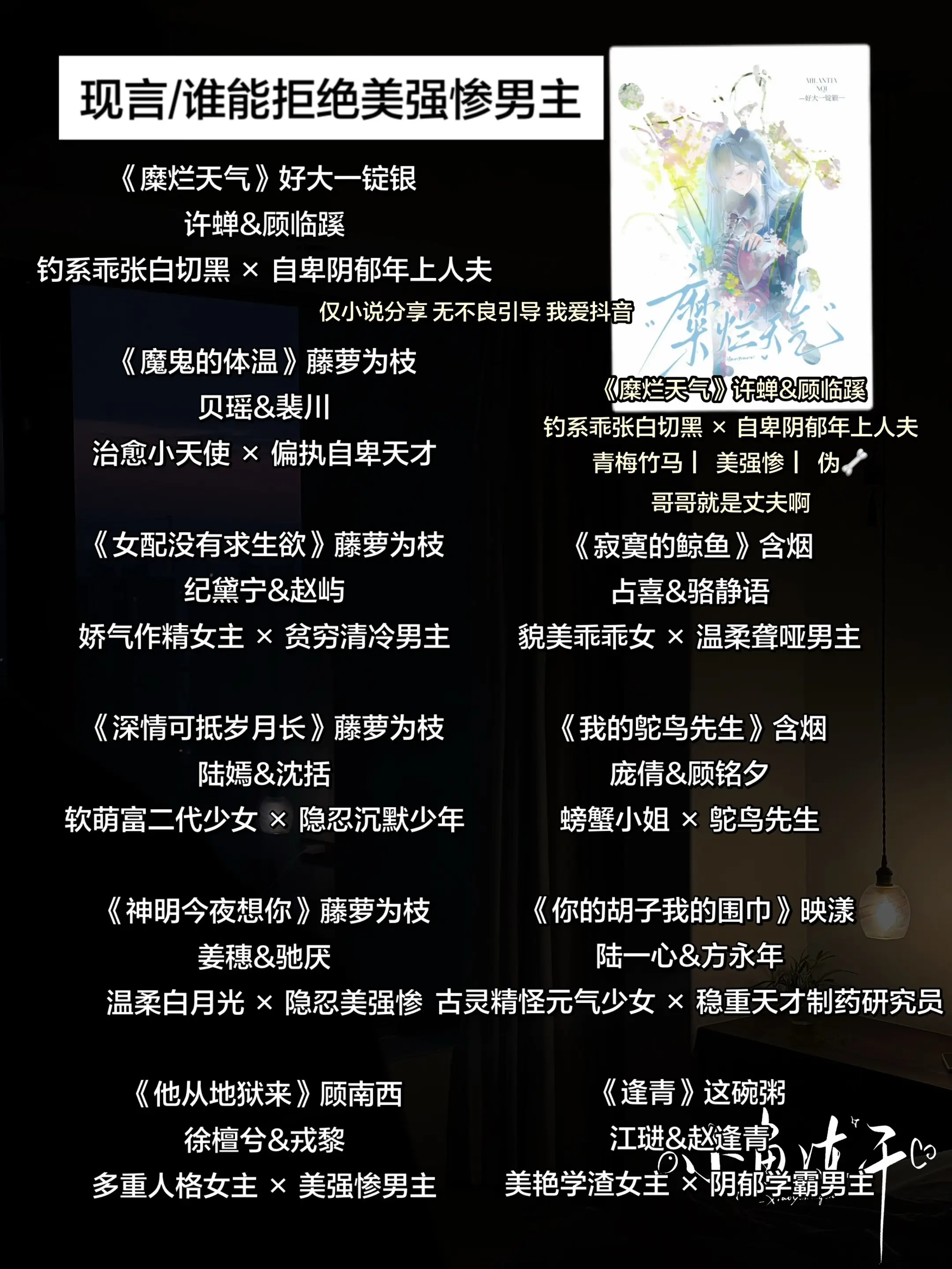 现言/谁能拒绝美强惨男主。