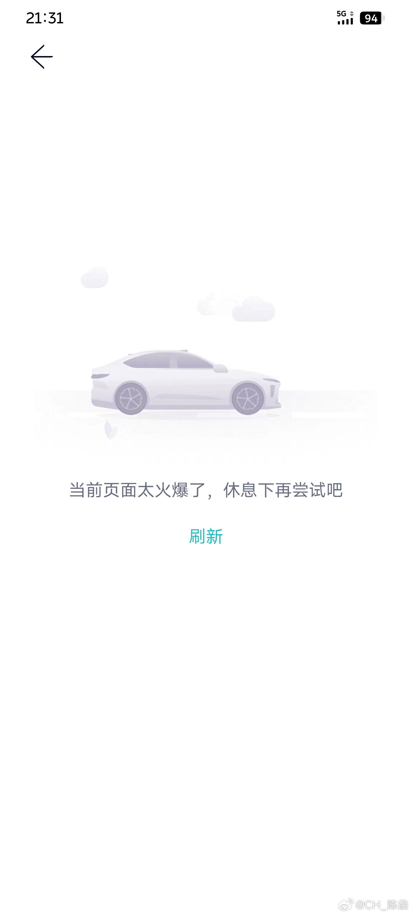完啦，锁不了单了[哭哭][哭哭][哭哭]蔚来服务器崩了……​​​