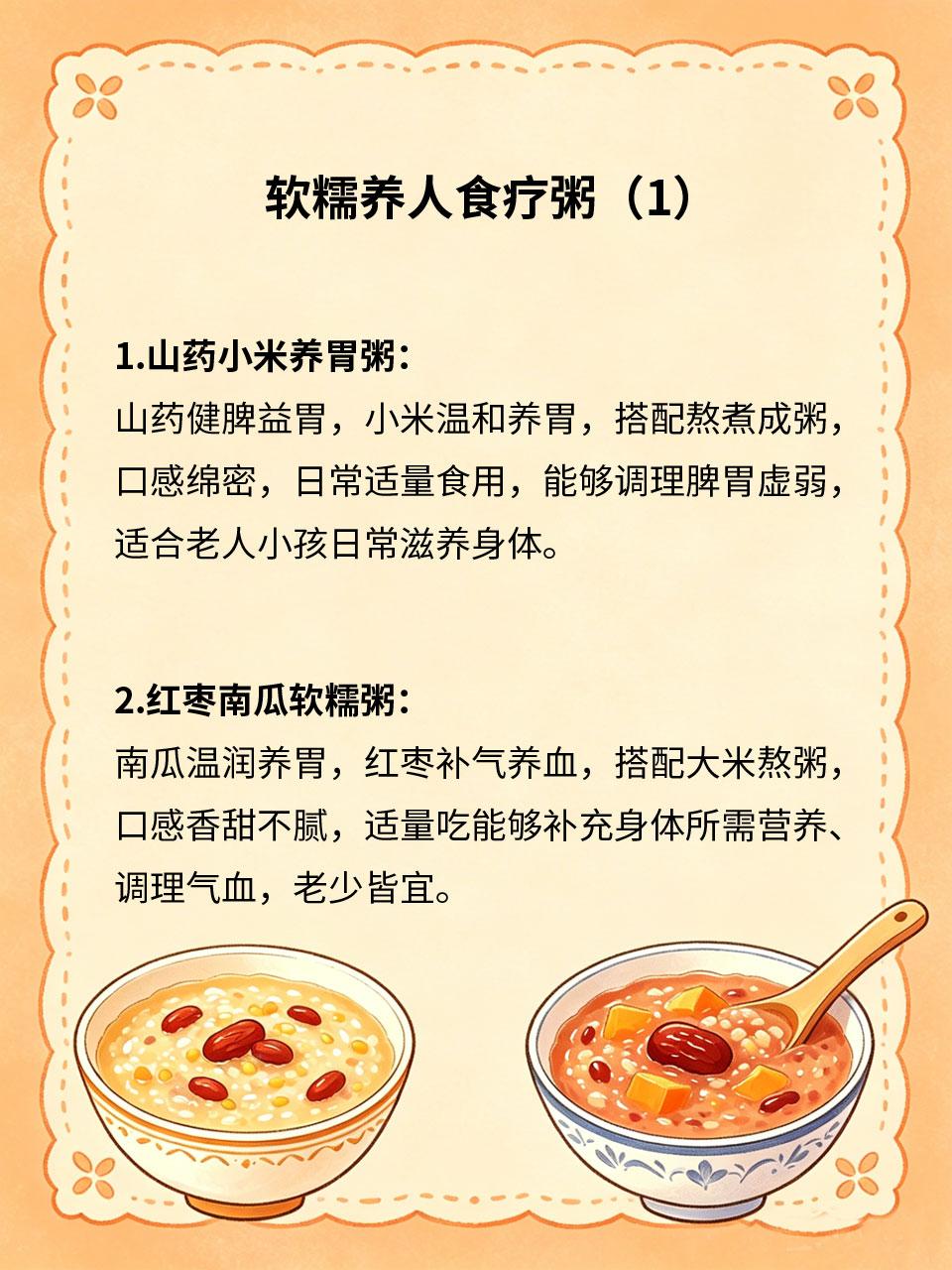软糯养人食疗粥，老人小孩都适配老人脾胃虚弱、小孩脾胃娇嫩，饮食稍不注意就容易积