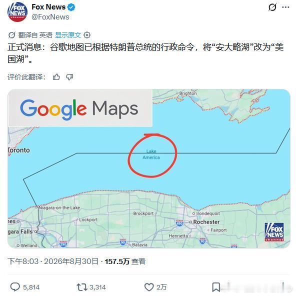 这么恶心的事谷歌也干出来了。谷歌在第一时间跪舔特朗普，把安大略湖改成美国湖了。