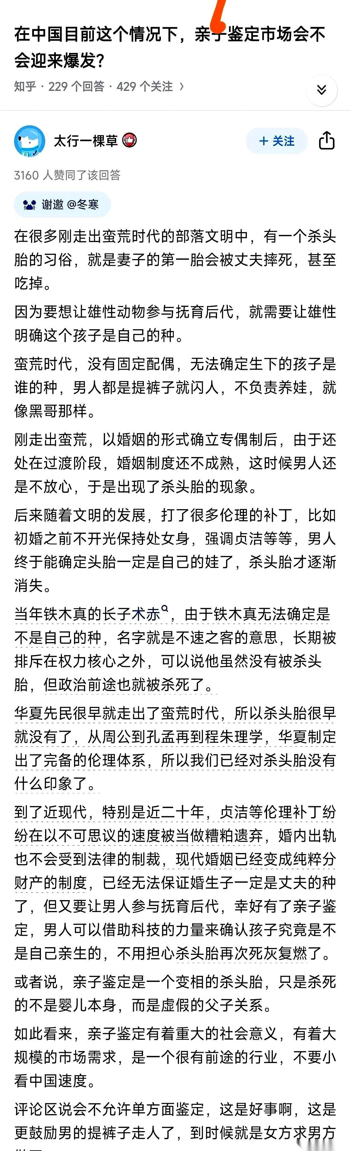 知乎上有个答主甩出过一句狠话：现在的亲子鉴定，本质上就是远古时代的“杀头胎”。话很刺耳，但戳破了窗户