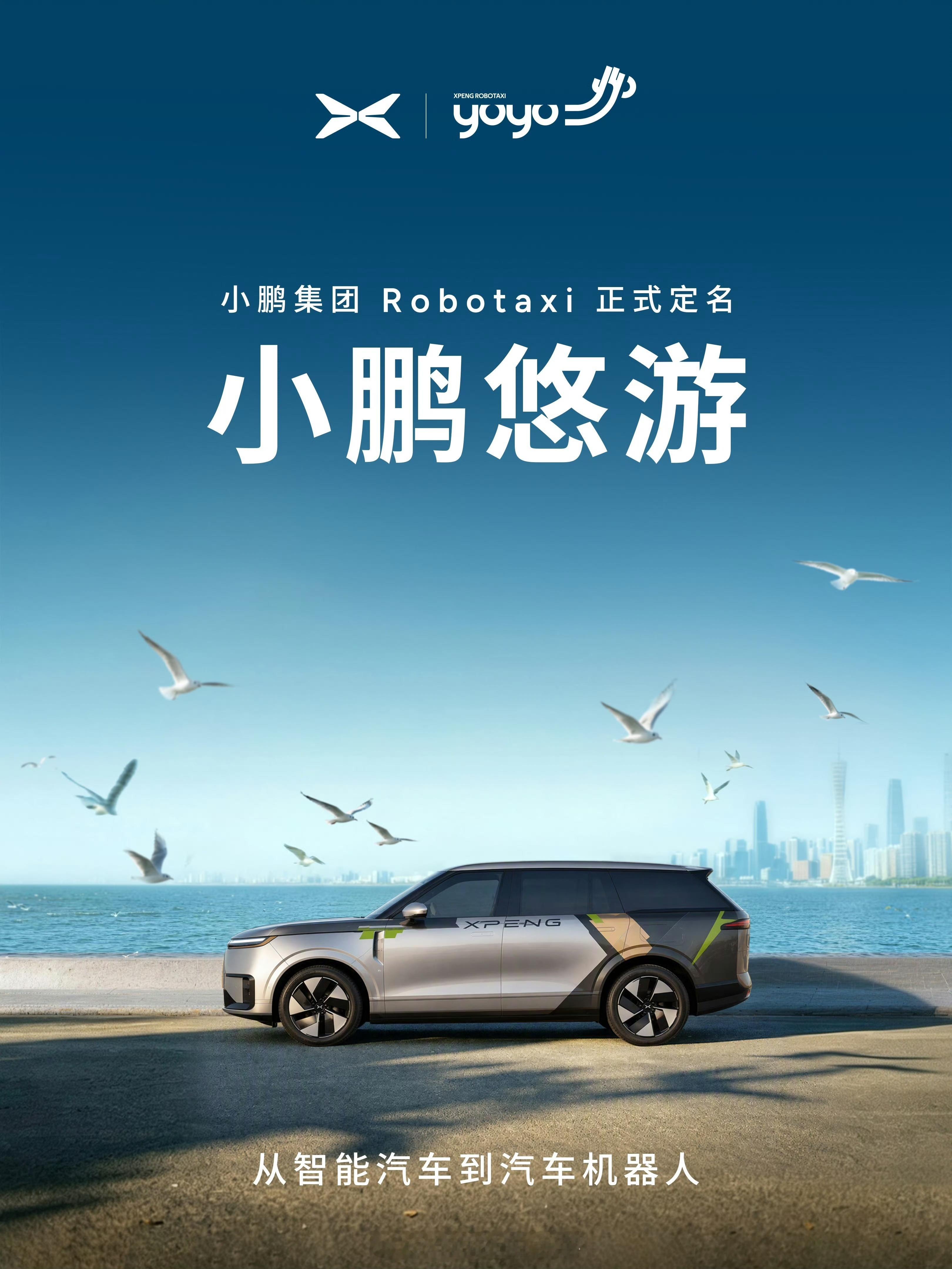 大湾区揽胜拿来当出租车？小鹏直接把GX扔去做Robotaxi了。4颗图