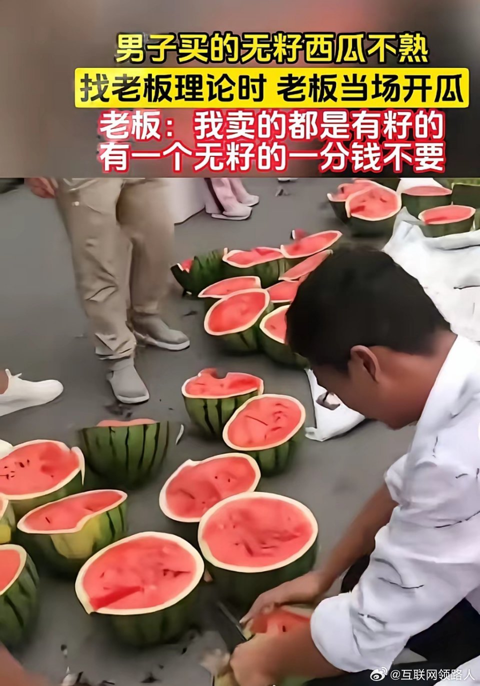 为证清白，卖瓜大哥当场把所有西瓜全切开了！一男子买的无籽西瓜没熟，跑到西瓜摊前理