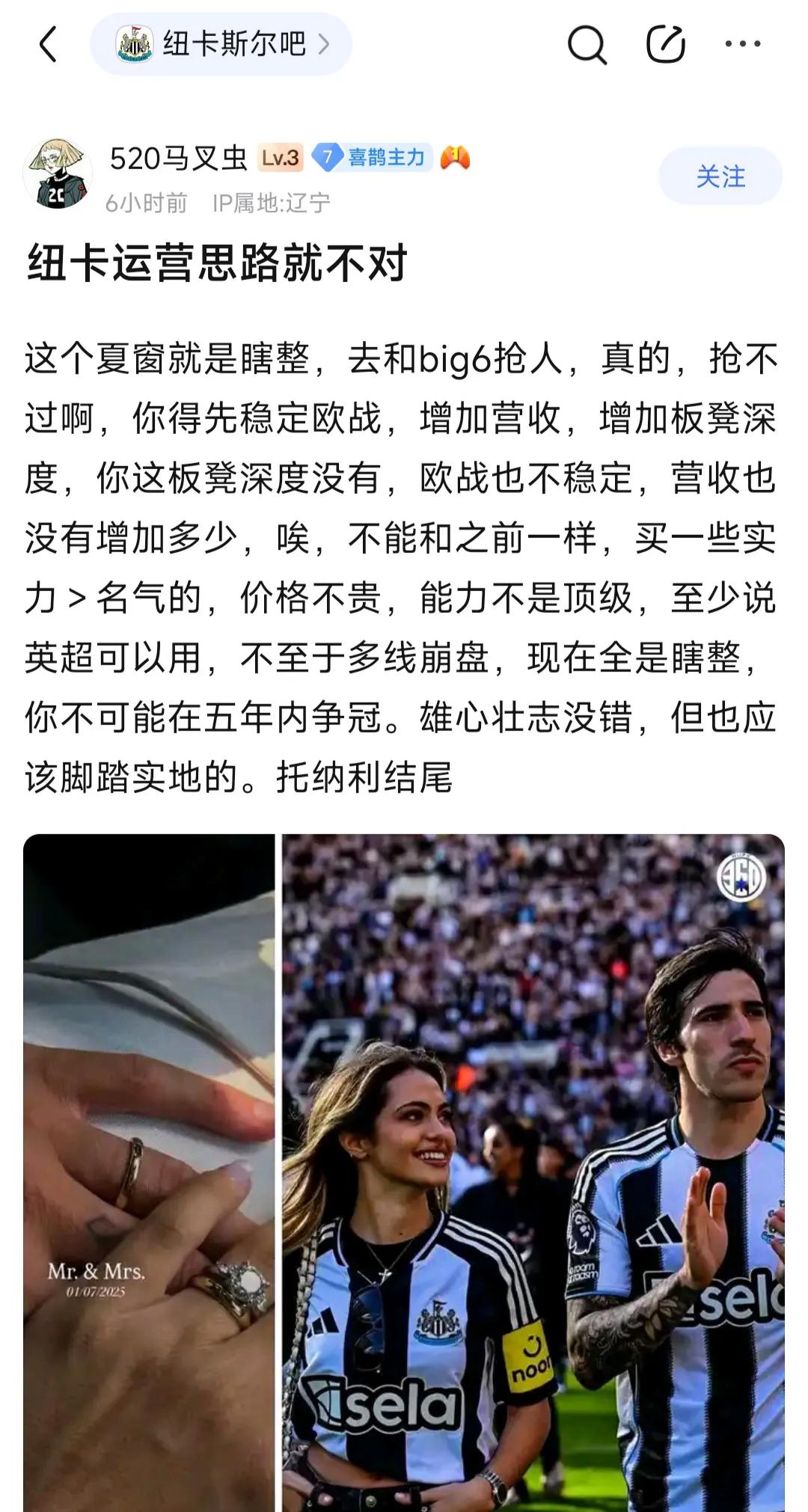 纽卡斯尔球迷发现夏天不对劲，干嘛要跟英超big6去抢人，全部失败。今夏被曼城