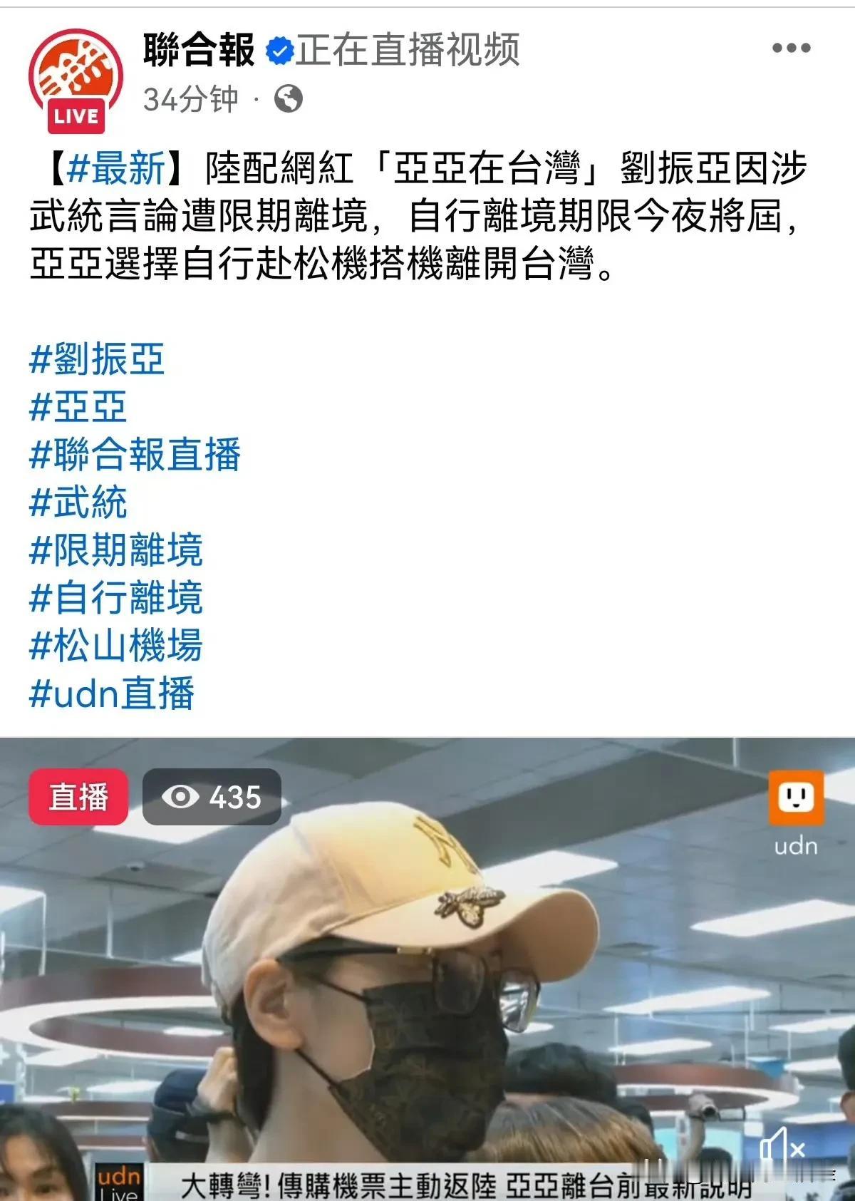 台湾人对亚亚的厌恶并不是抛出武统这个词，而是亚亚说的真话让台湾人恐惧，不管她是不