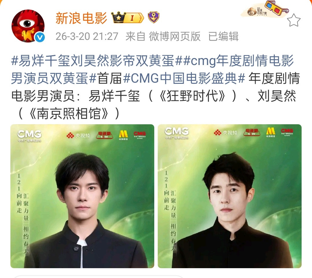 这是什么首届电影盛典啊，俩都是双黄蛋