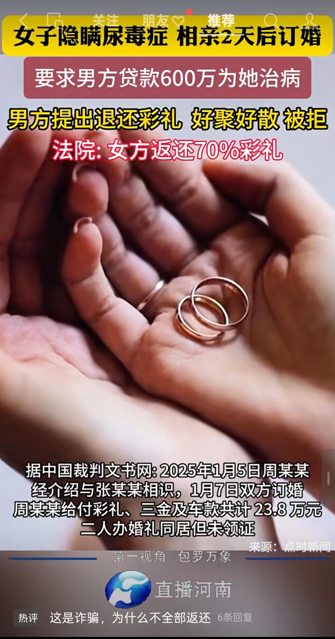 揭秘真相：女子隐瞒尿毒症相亲订婚，彩礼只退70%？法院判得对吗？相亲2天订