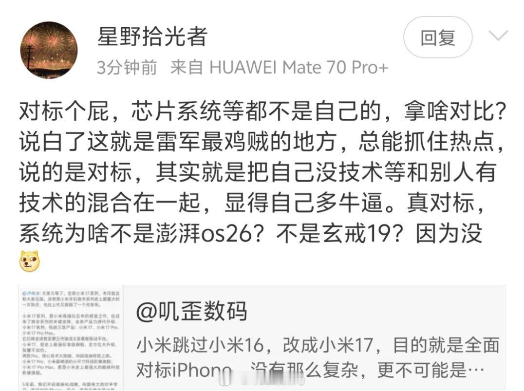 小米17对比iPhone17最大的作用是在线下，同样都是17，会显得没有代差，对