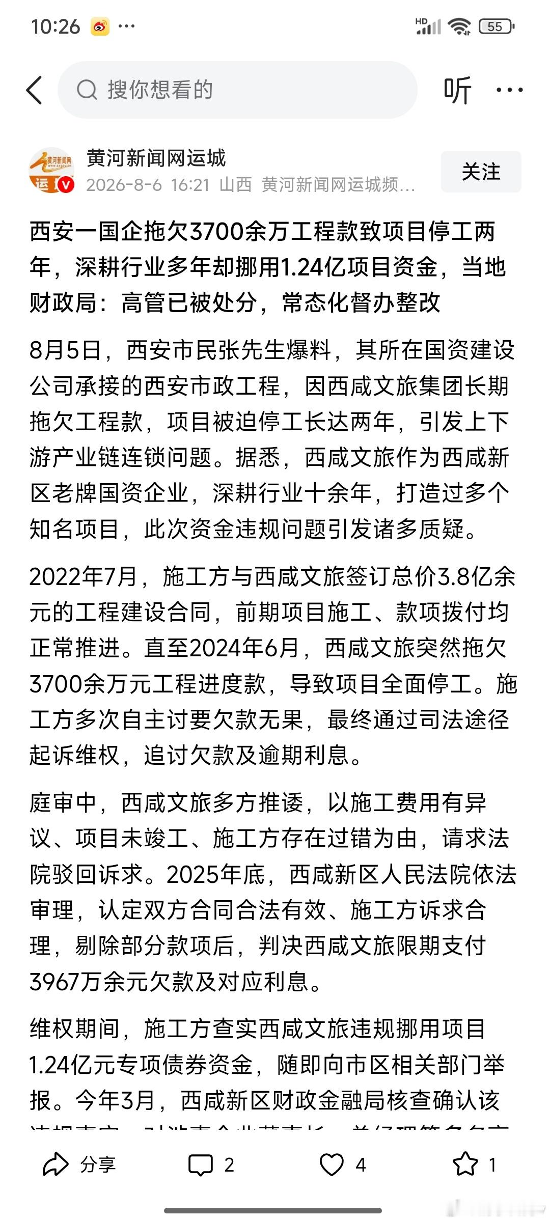国企拖欠3700万致市政工程停工西安这家国企拖欠三千多万工程款，直接把市政工程拖