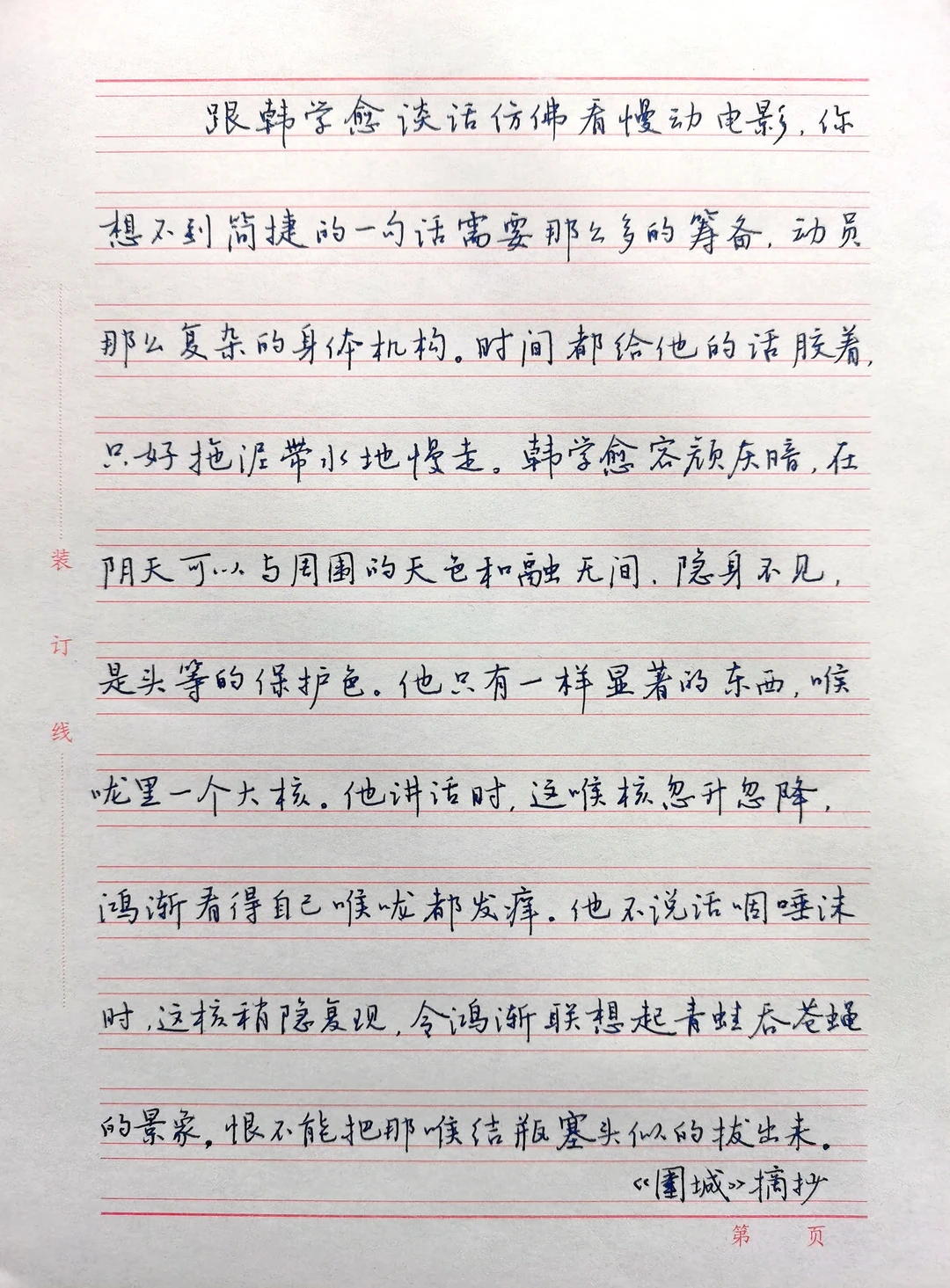 硬笔手抄钱钟书经典小说《围城》|（十二）