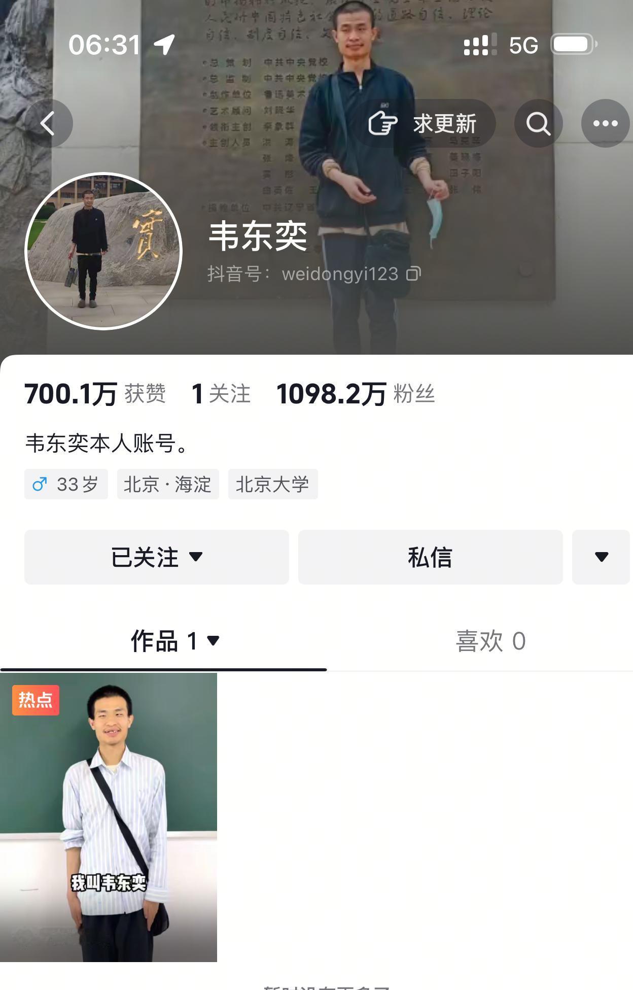 韦神也太厉害了开通抖音2天粉丝突破1000万！高考前一天，用4句话的一个视频