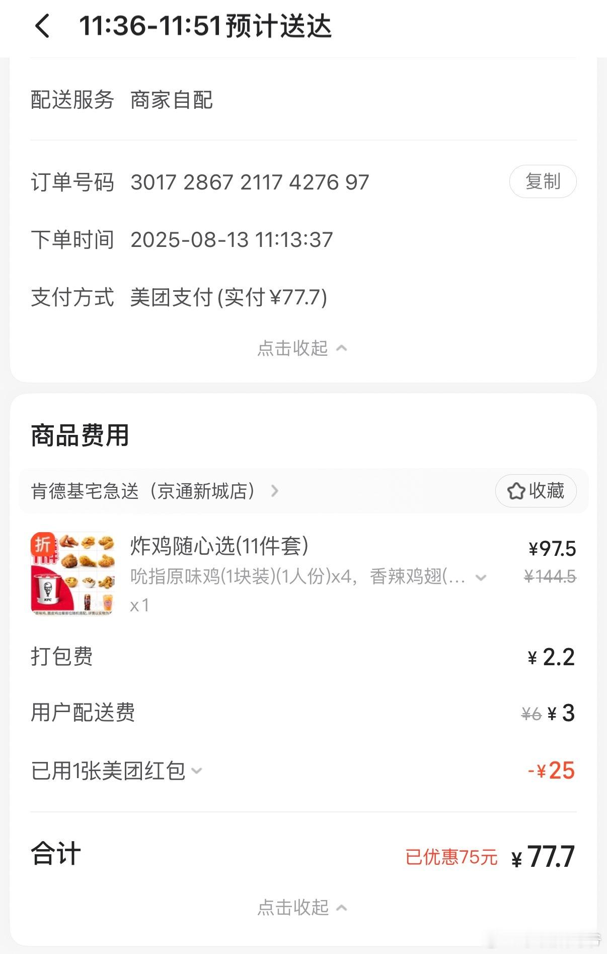 今天中午干肯德基[大笑][大笑][大笑]​​​