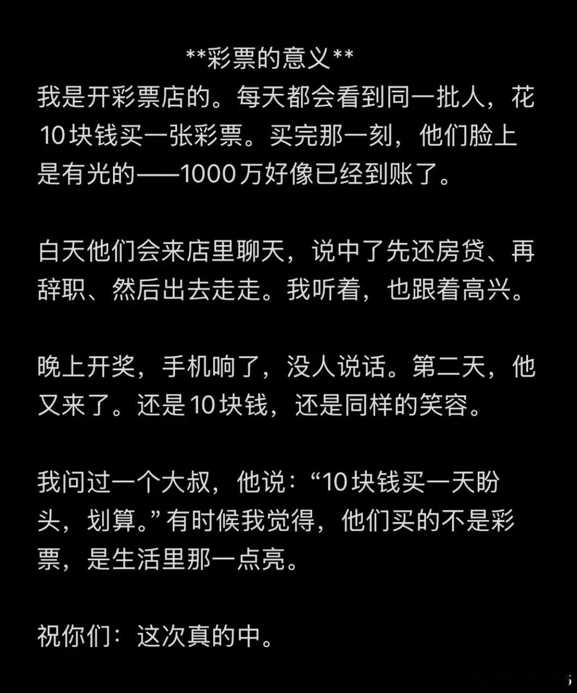 我从来不相信彩票，因为天上不会掉馅饼。​​​