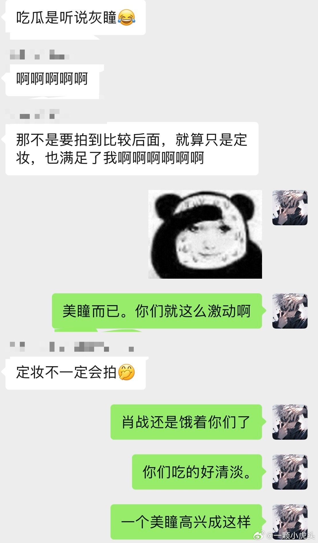 肖战，瞧你把粉丝素的。听说十日终焉有灰色美瞳，群里啊啊啊啊啊啊啊了。