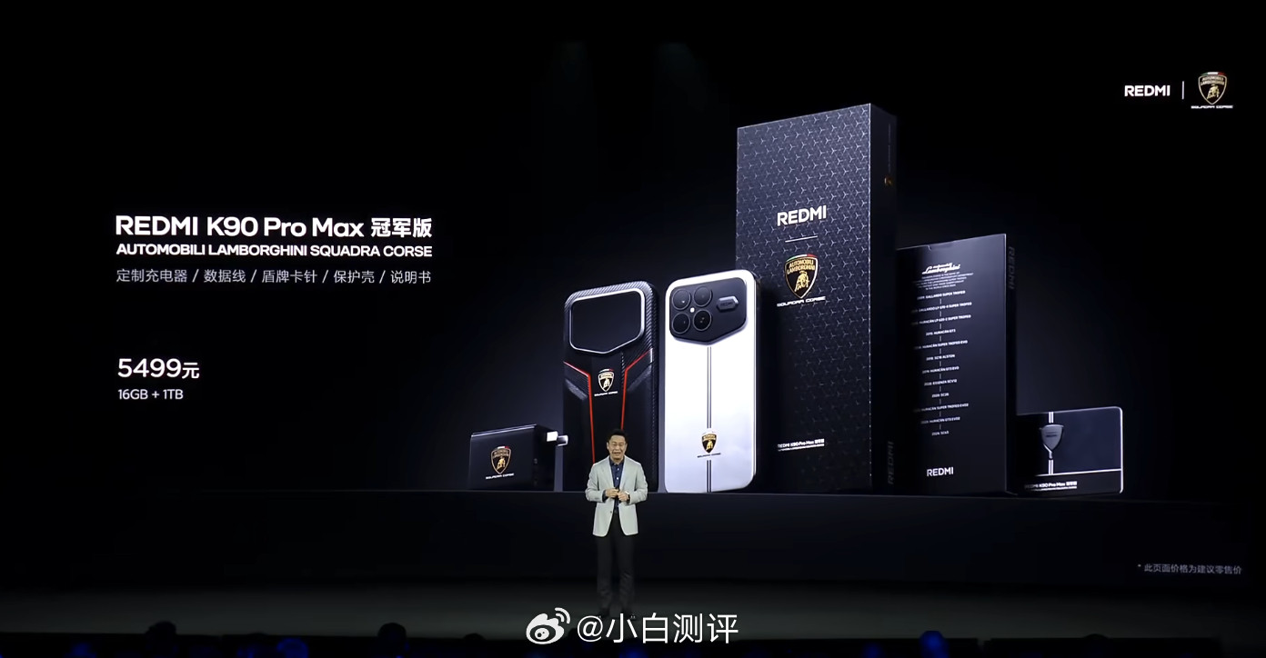 红米发布会​​​红米K90ProMax冠军版16GB+1TB5499，比