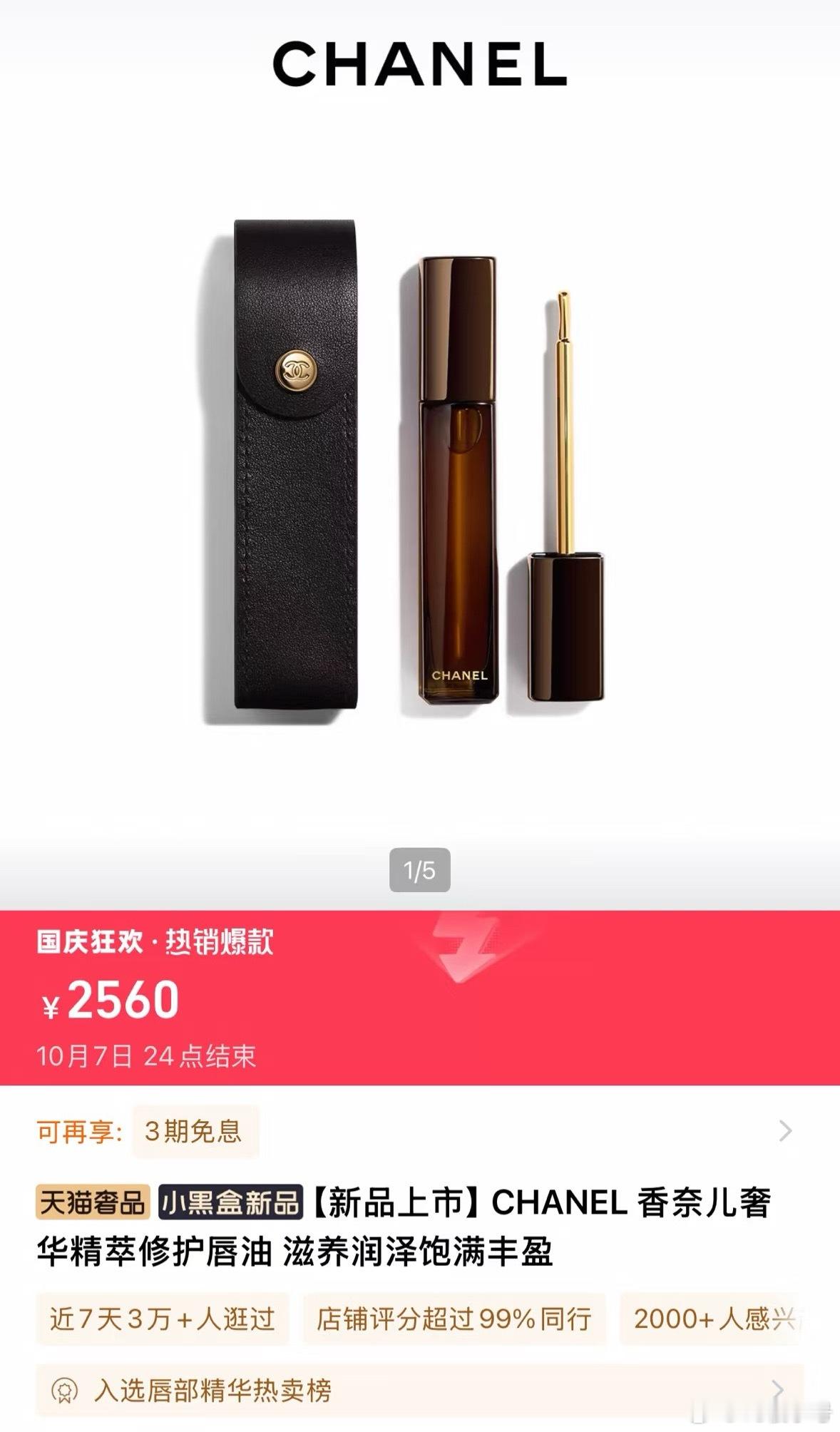 香奈儿不坑我们穷人​​​