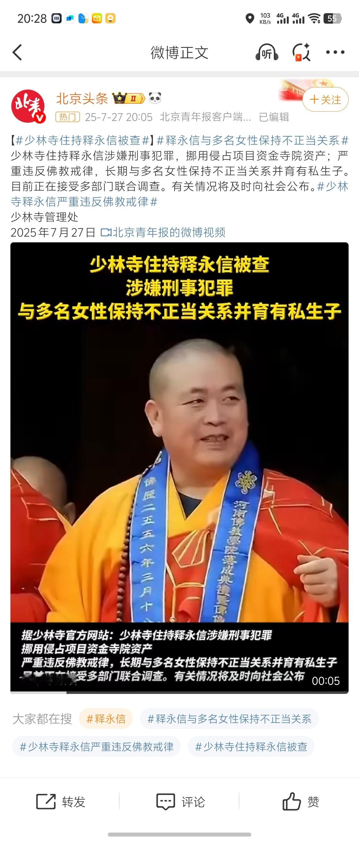 少林寺住持释永信被查看明白了，男人，哪怕是和尚，哪怕是方丈，，最难管的，还是下半