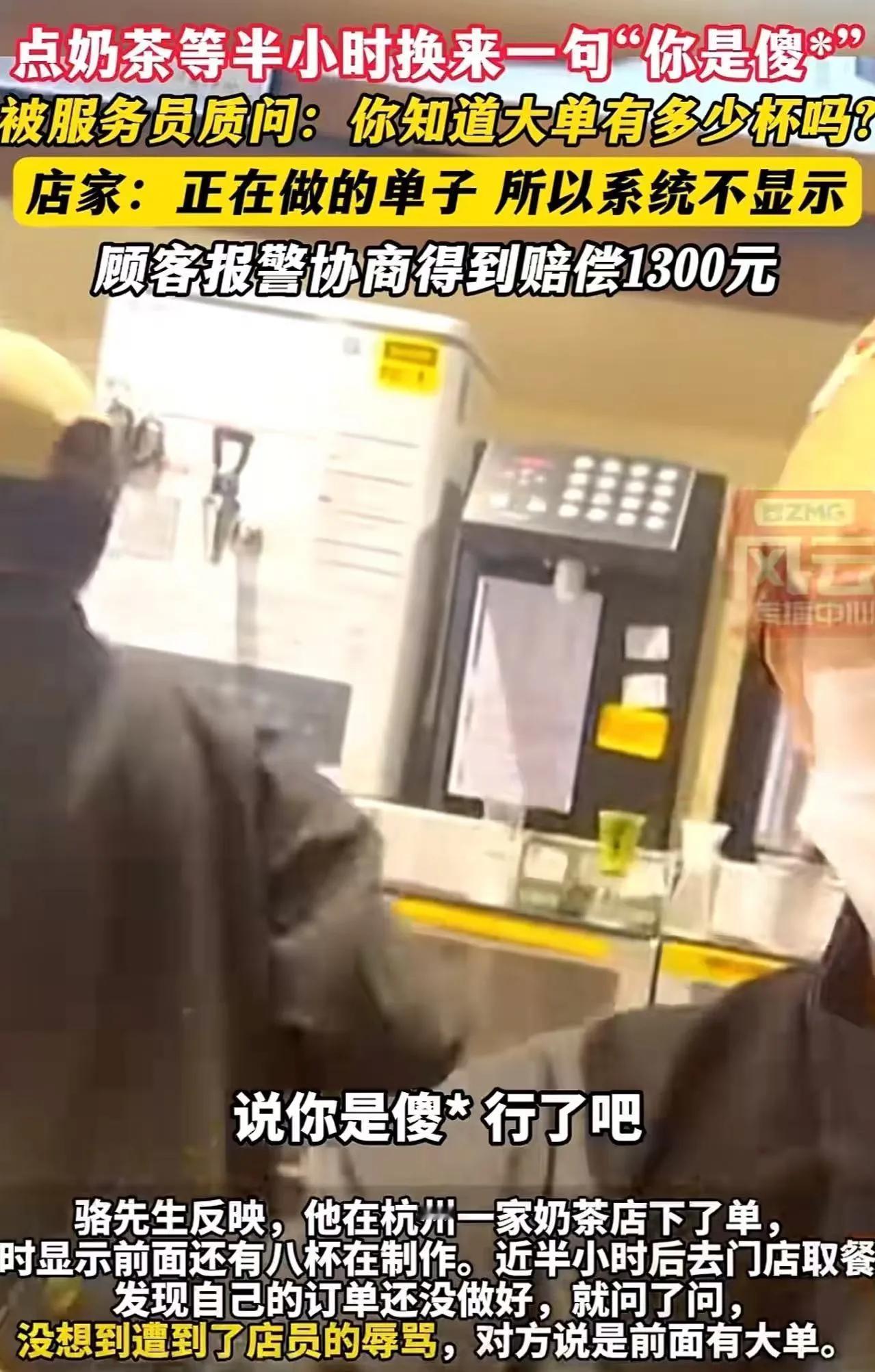 杭州的骆先生怎么也没想到，自己就买杯奶茶，还能买出一肚子火。那天早上，他和朋