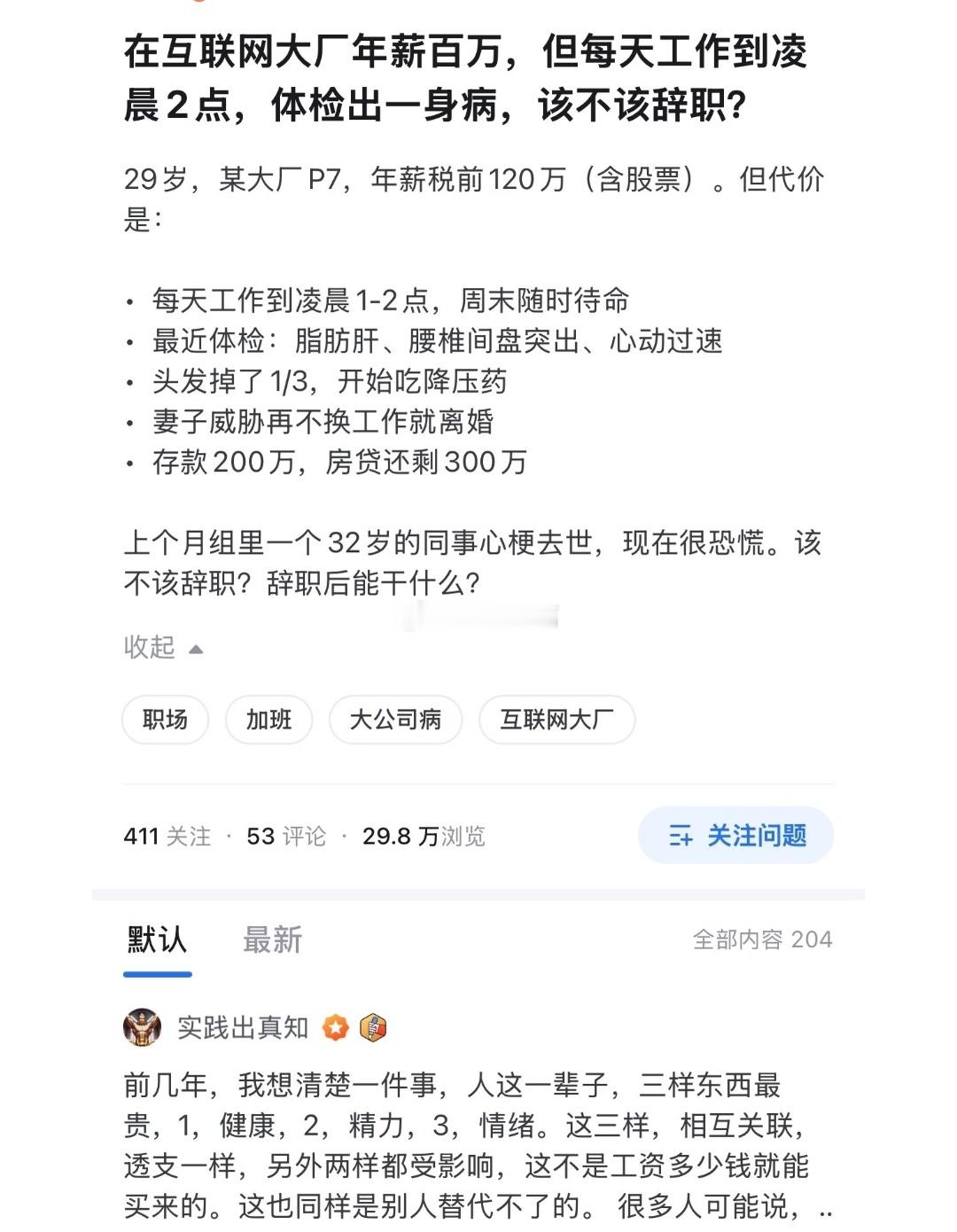 年薪百万，每天加班到凌晨该不该离职？