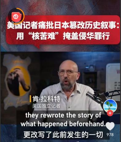 说得太解气了！美国记者当众痛斥日本，揭开了最不堪的真相。美国记者肯·拉科特公开怒