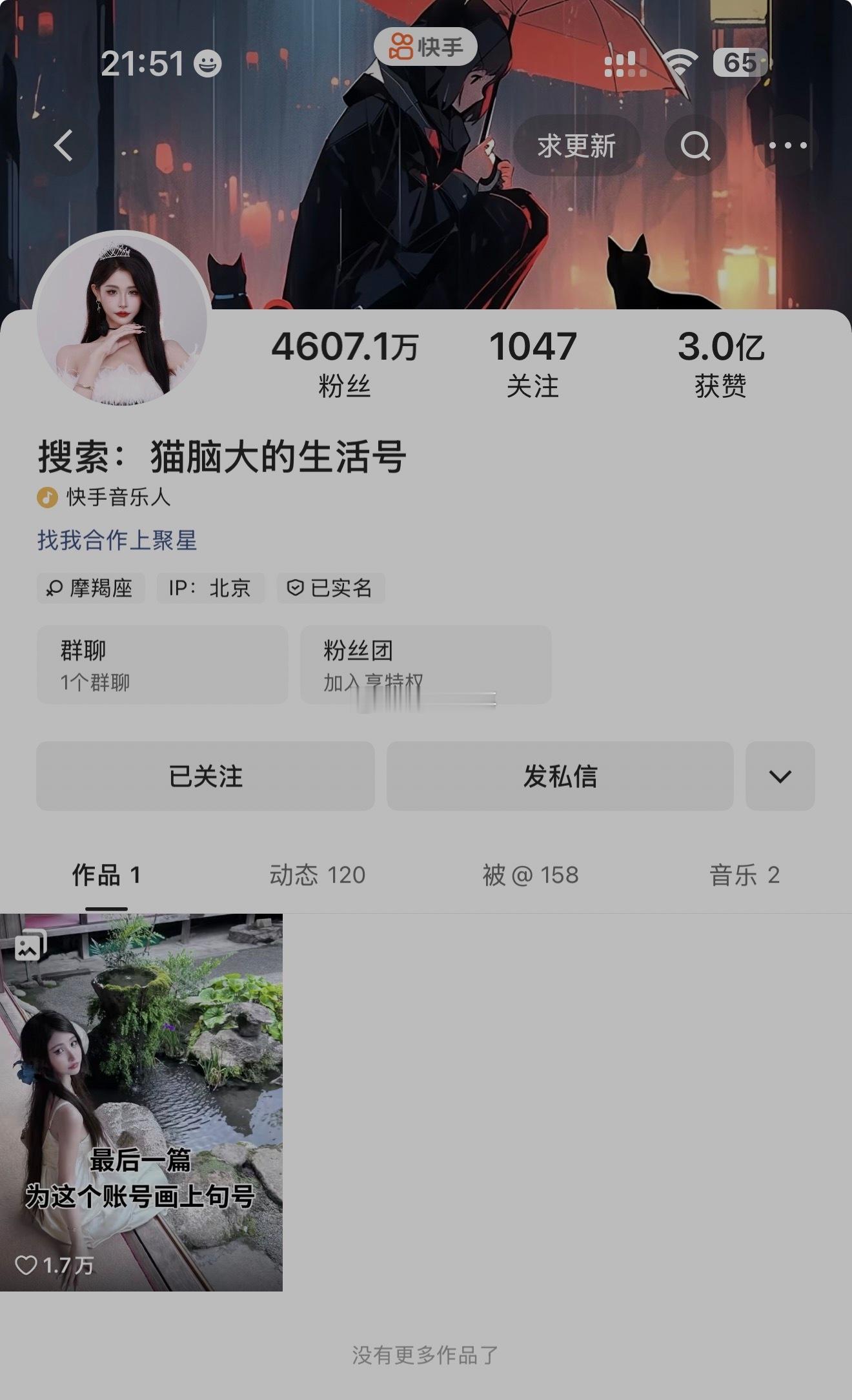 辛巴徒弟猫妹妹要注销快手4600粉丝的号，或者归还给公司某个女生，目前名字已