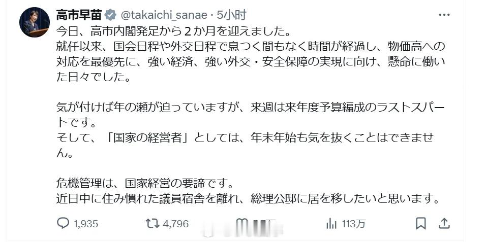 高市早苗之所以如此高调的搬进首相“公邸”是有原因的在日本，首相办公的地方被称作“