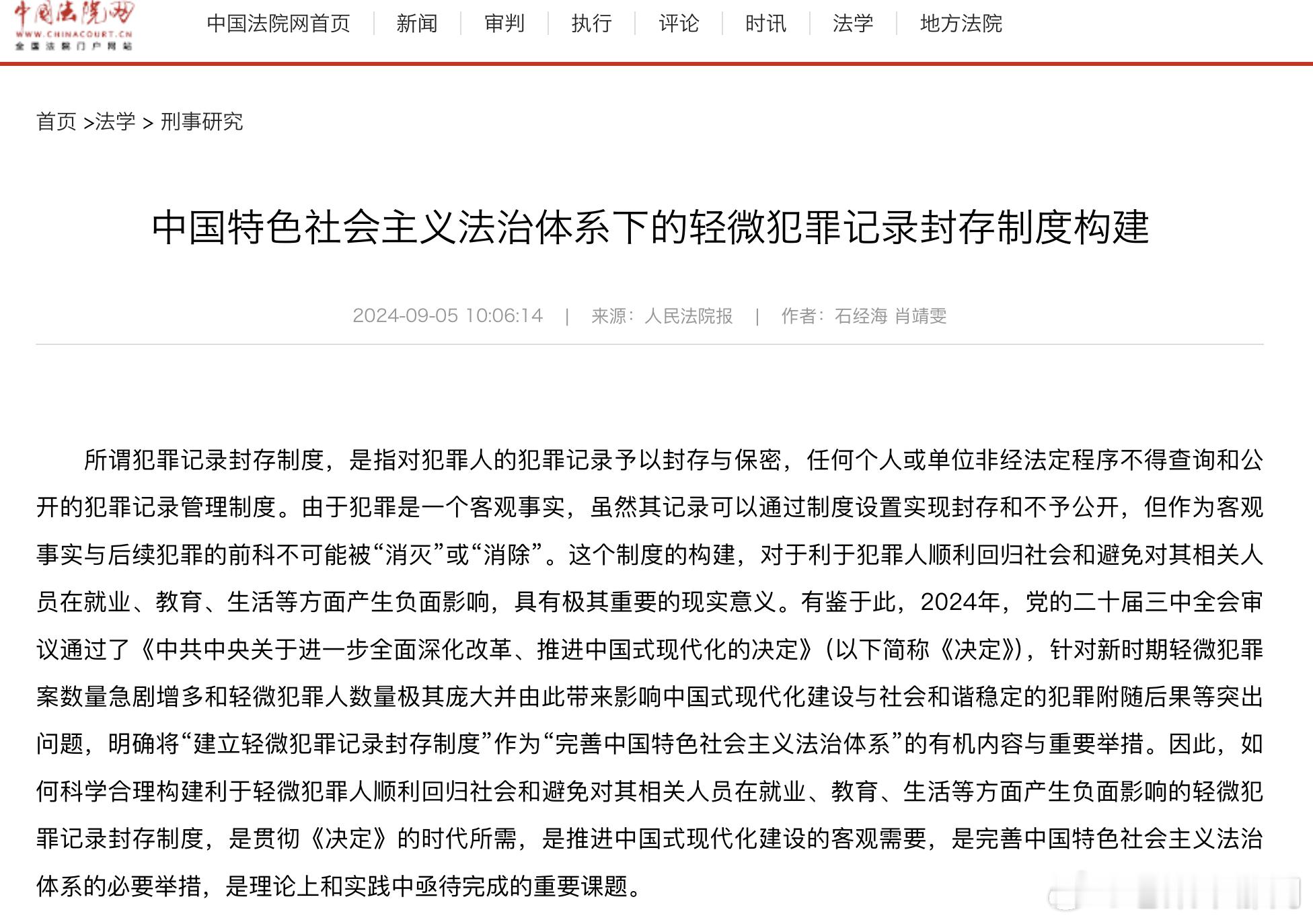 我发现有些网友还是没弄清楚，轻微犯罪封存制度是刑事司法制度，在2010年就已经开