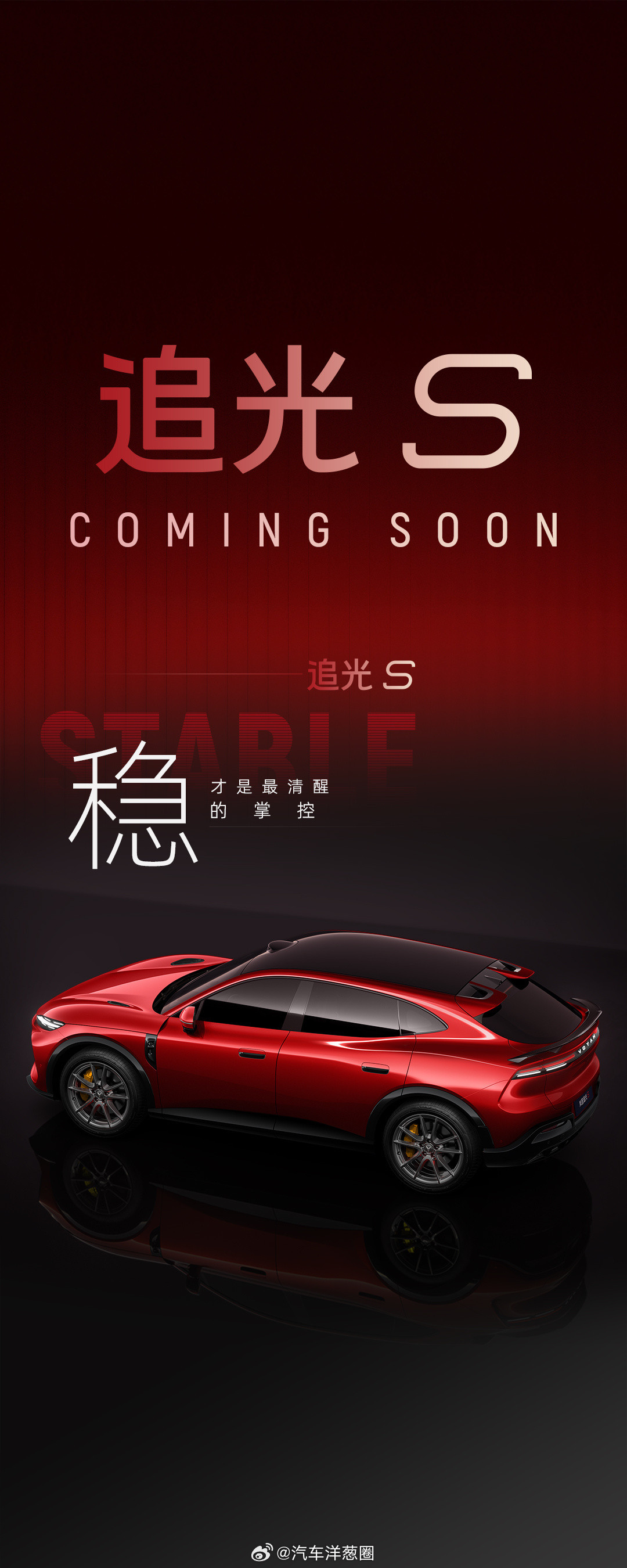 岚图追光S官图，问界M6/小米YU7的竞品？车长/轴距岚图追光S：5050mm，