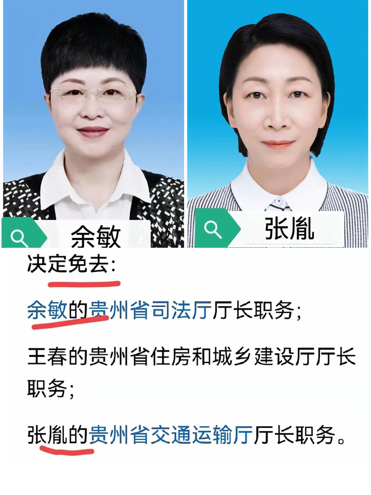 从不关注任免决定的人，看到这两个美女的免职决定时，一定会大吃一惊。