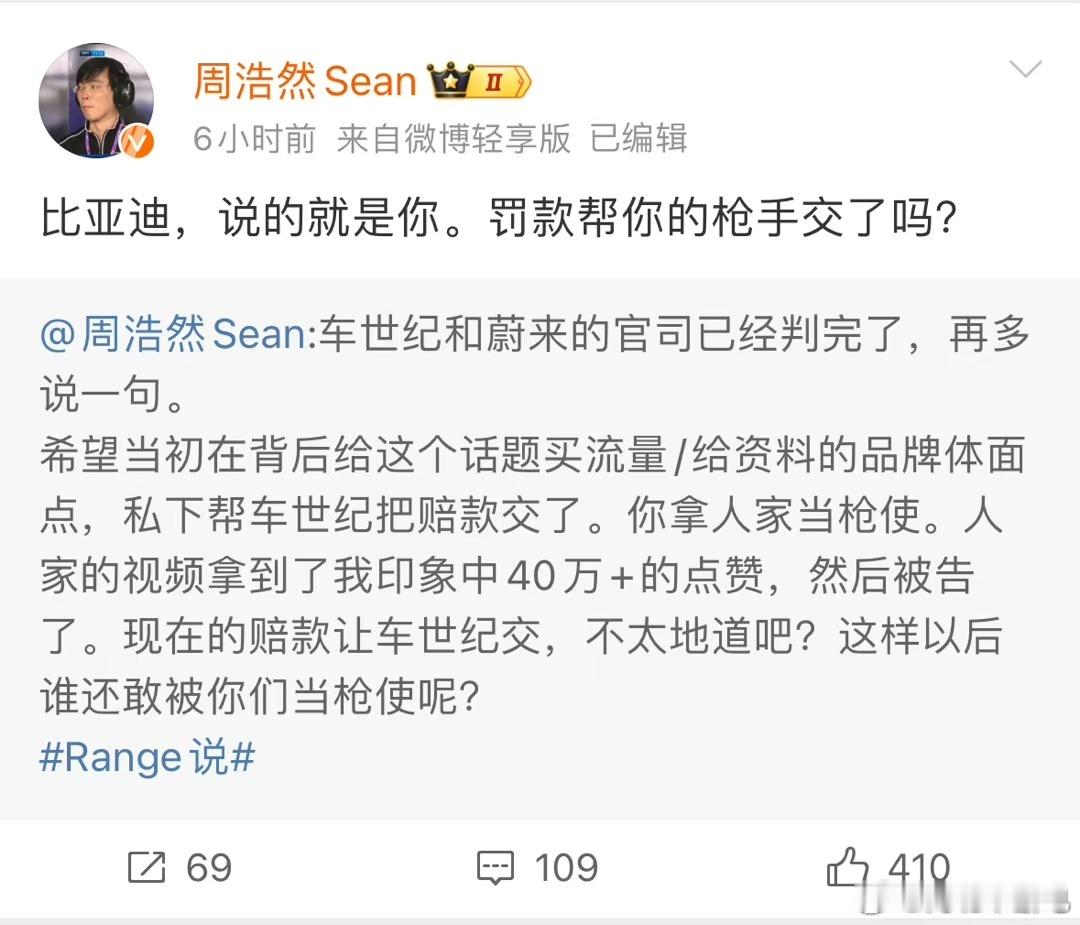 关于造谣比亚迪事件，很多人不了解始末，那我简单说一下：2024年5月，蔚来起诉车