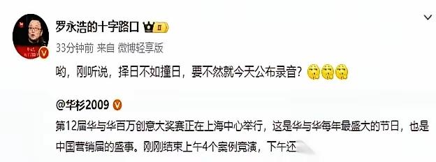 老罗咋变成这样了？