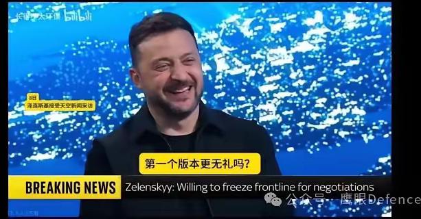 在英国参加伦敦会议期间，泽连斯基接受《天空新闻》采访时，主持人提到克宫称泽