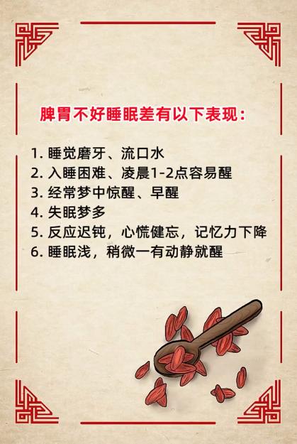 脾胃不好睡眠差有以下表现~