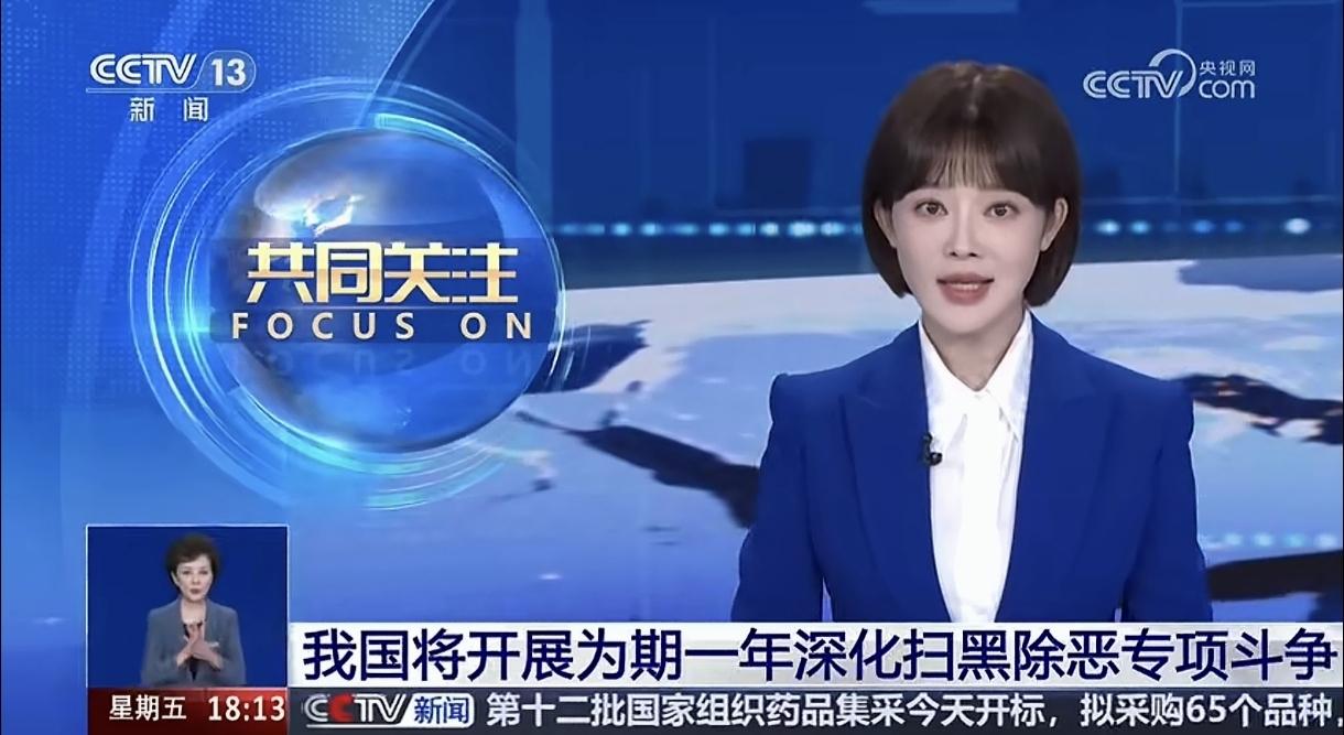 为期一年！新一轮扫黑除恶，这几类人要瑟瑟发抖！为期一年的深化扫黑除恶专项行动正