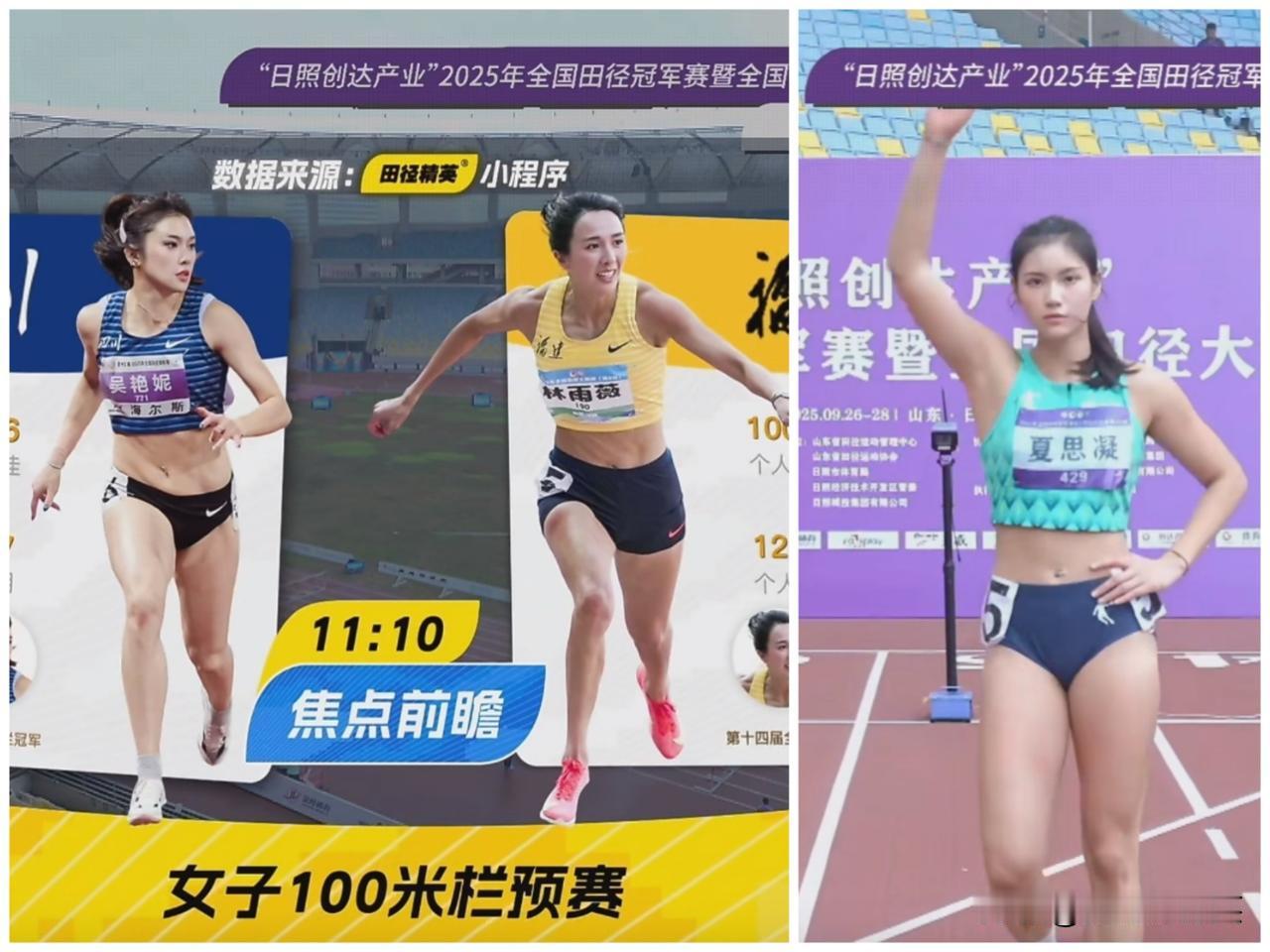 吴艳妮12秒99预赛第一，林雨薇、夏思凝顺利晋级决赛。9月27日上午，全国田