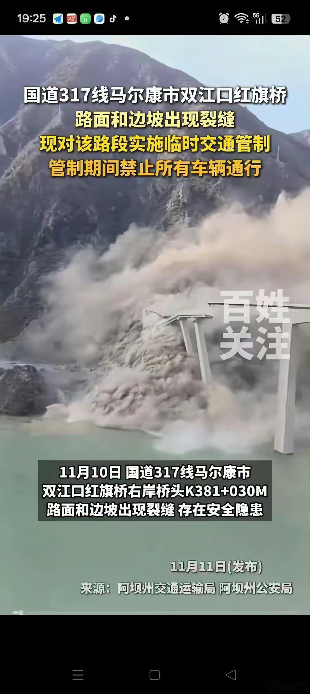 昨日16时，四川阿坝红旗大桥轰然坍塌，现场尘土冲天，**神奇的是竟无一人伤亡**