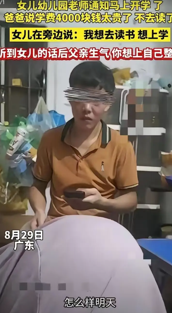 现代人的无奈，看了让人心酸。广东一位父亲，因为女儿幼儿园老师通知马上开学了，需要