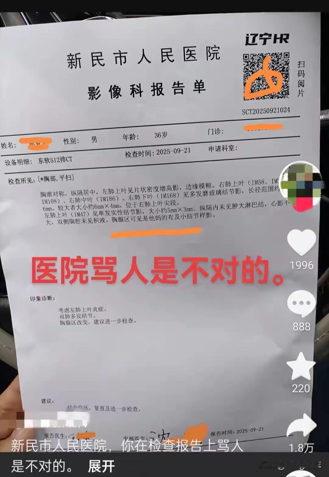 “差点解释不清了！”9月22日，辽宁新民市的一位男子去医院就医，医生让男子去