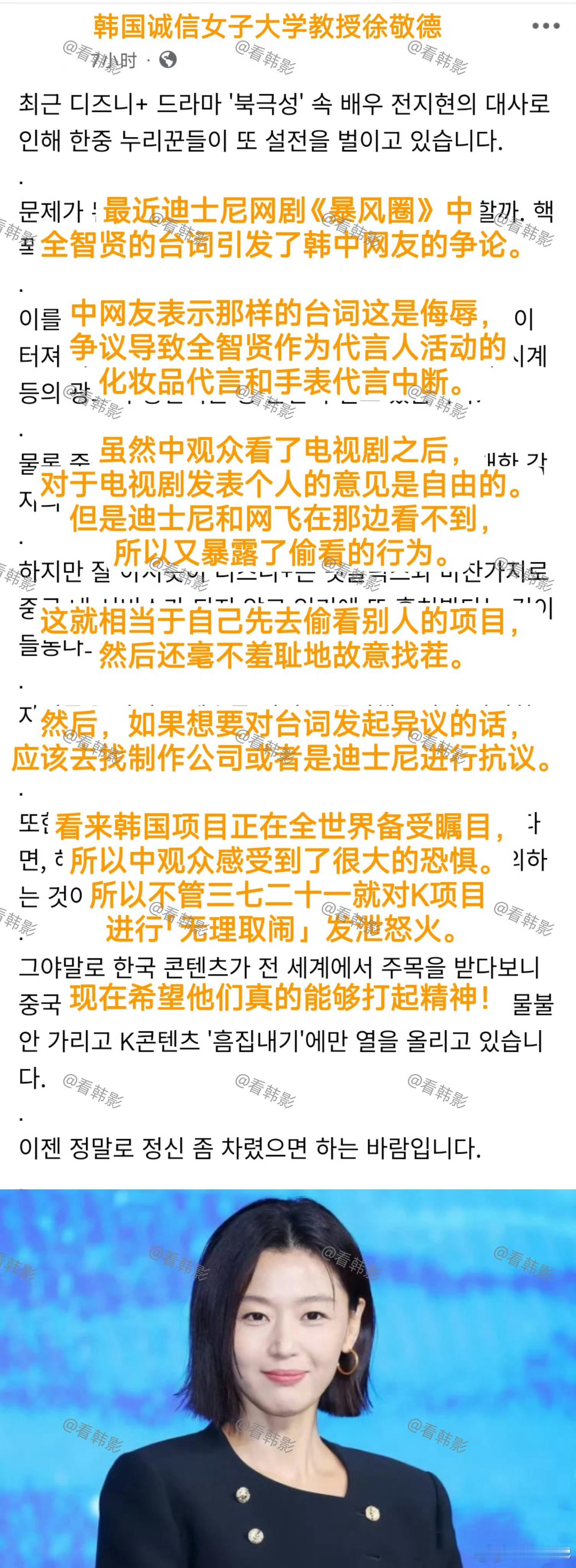 韩国诚信女子大学徐敬德教授为全智贤《暴风圈》发声，30多家韩媒进行了报道​​​