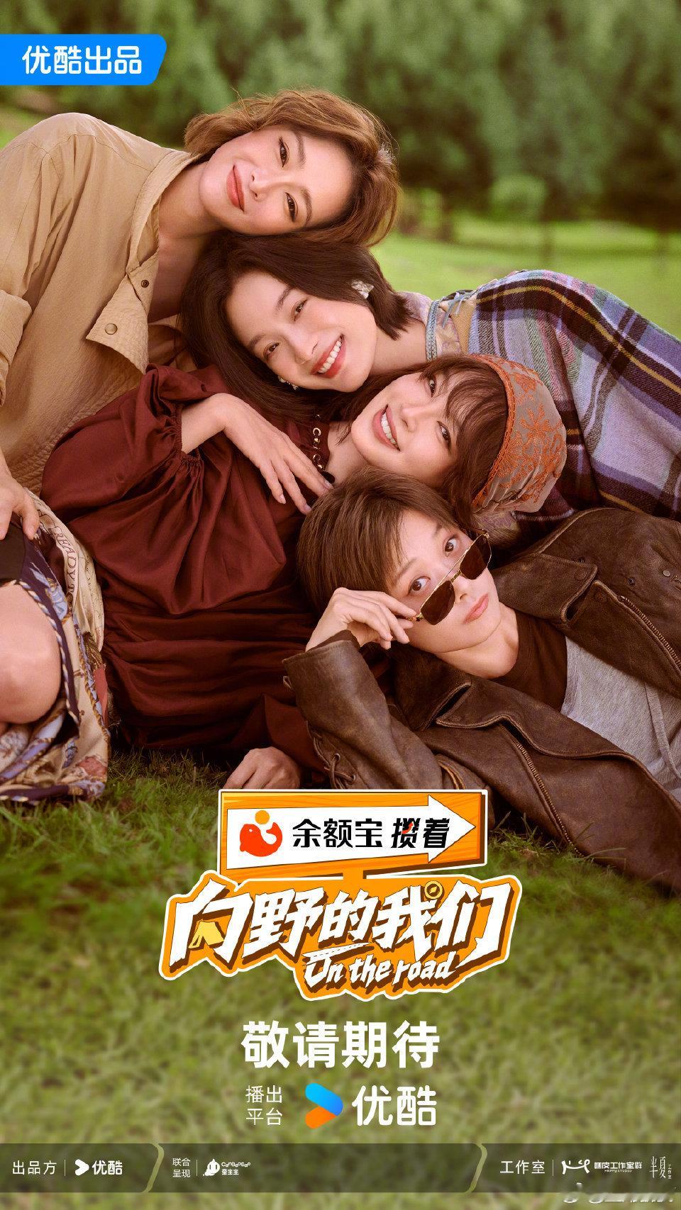 倪妮等我练练手下次见面我来开真的会被在新疆的状态美到失语，优酷秋集片单里的《向
