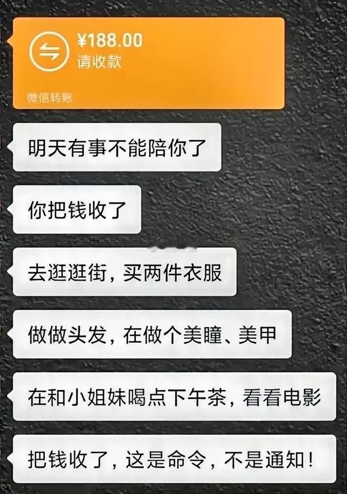 收了，给他转200，让他买套房，不需要太大，一百平就够了，赶紧去买这是命令！